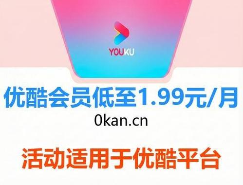 优酷免广会员