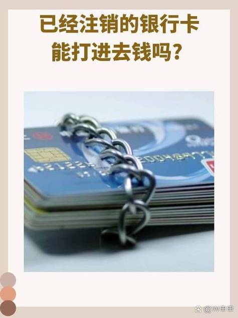 如果钱转到注销账户里怎么办截图