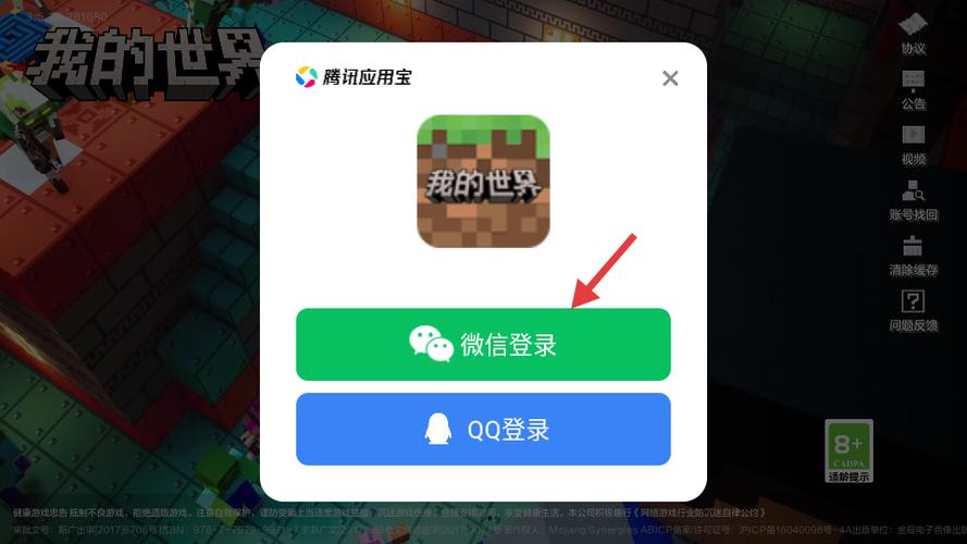 网易我的世界手机号登录电脑截图