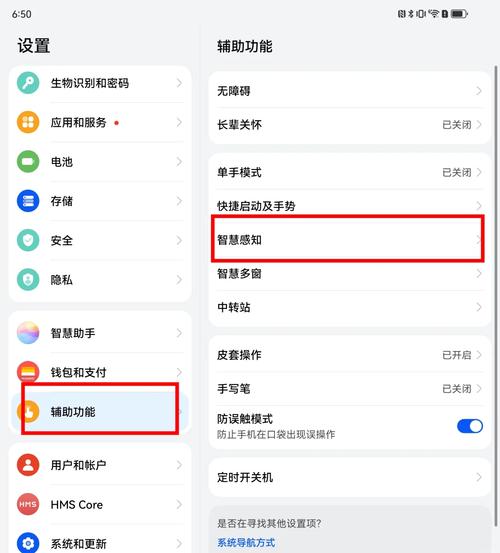 华为手机辅助功能在哪缩略图