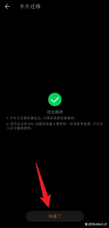 华为交通卡没有迁移