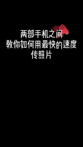 手机互相传照片缩略图