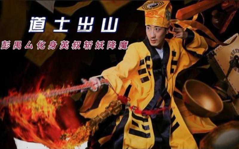 除魔三十年,成仙就出山图标