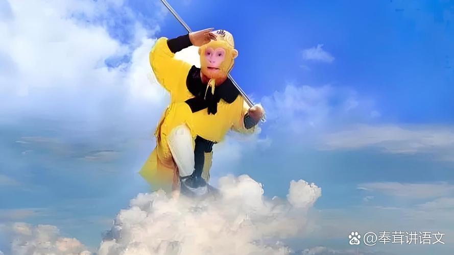 孙悟空说的dai怎么写