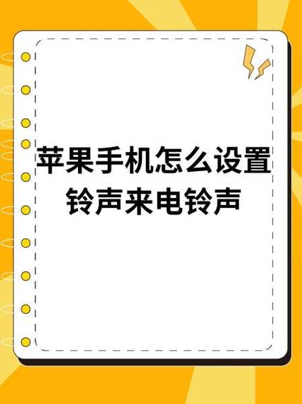 苹果手机怎么调成响铃
