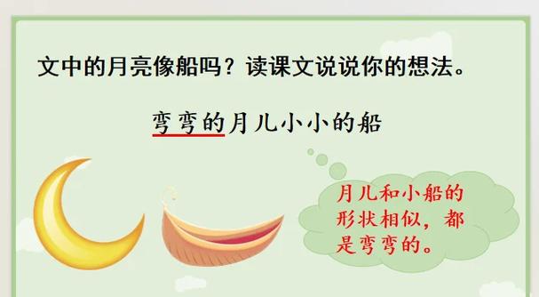 小小的船诗中,小小的船指的是什么