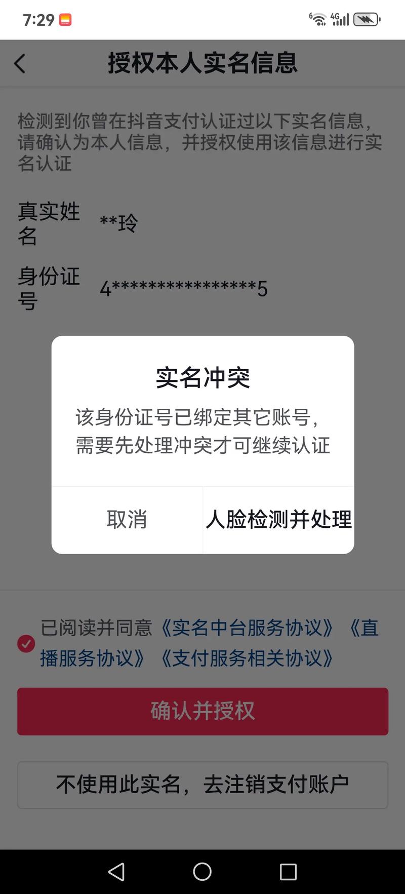 已经实名认证了为什么还是限制时间缩略图