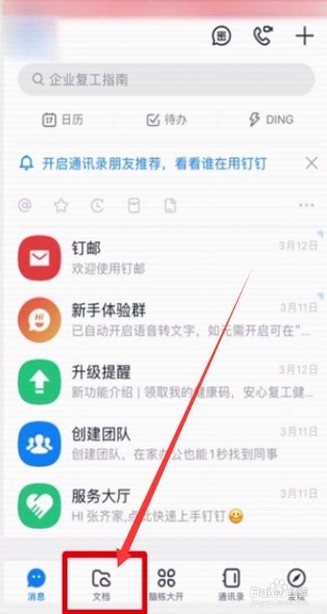 小程序如何发送钉钉文件