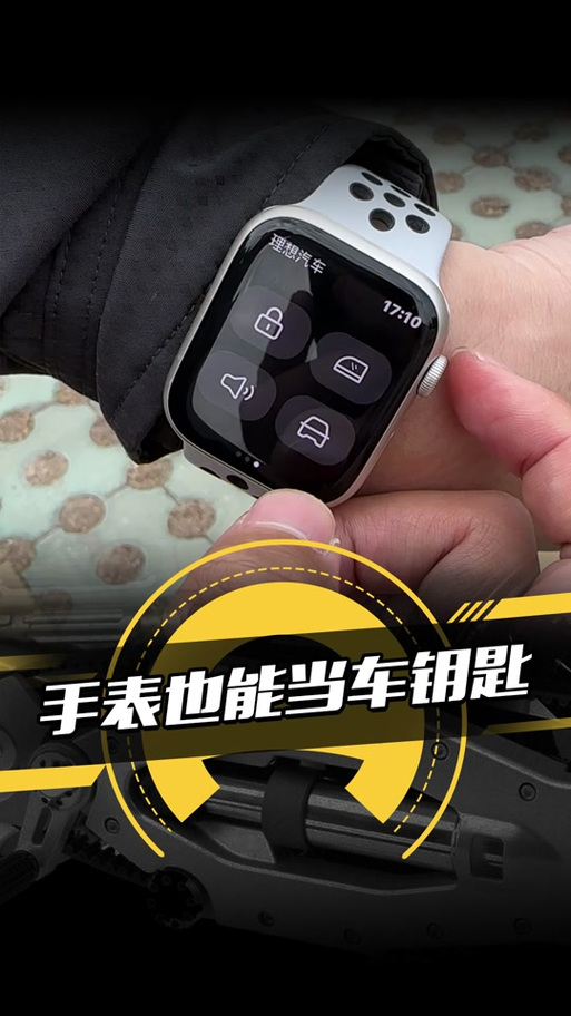 小米手表怎么变成车钥匙