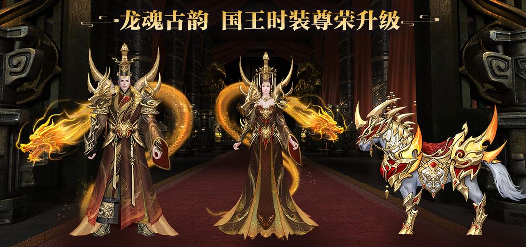 御龙在天公测服原始服怀旧服真金灭
