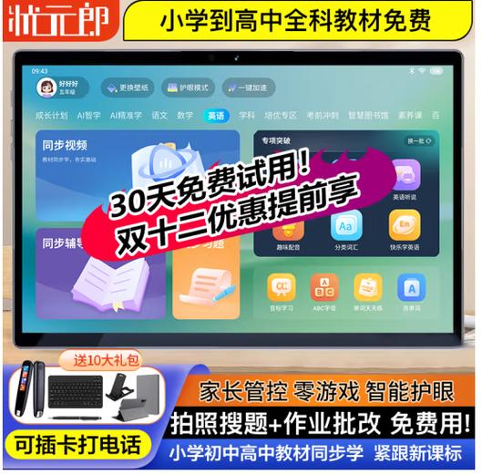 步步高家教机怎样下载同步课本游戏截图