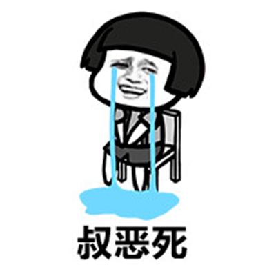 潮州话骂人口头禅