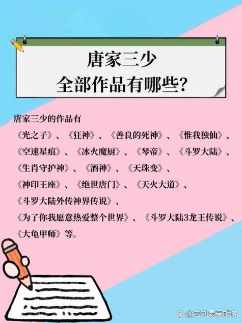 唐家三少全部小说顺序