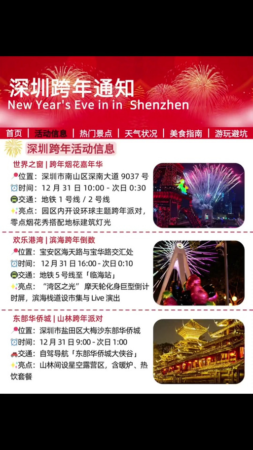 春节期间深圳灯光秀时间