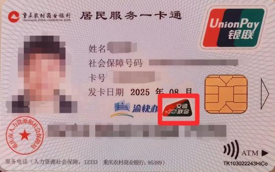 社保卡怎样开通公交功能