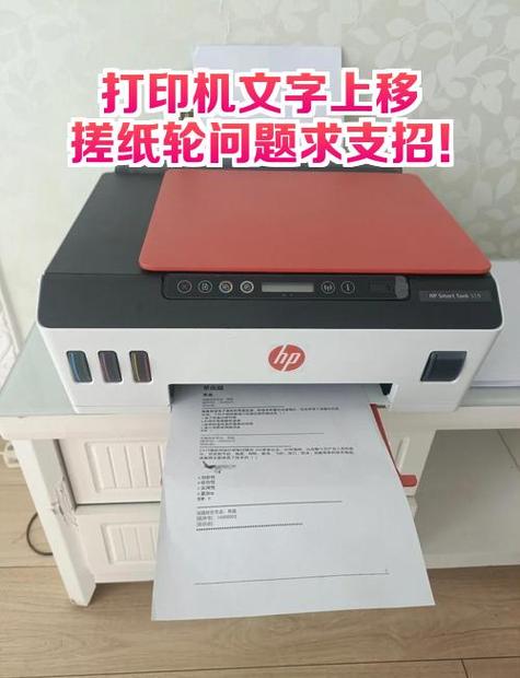 打印机打印出来的上移