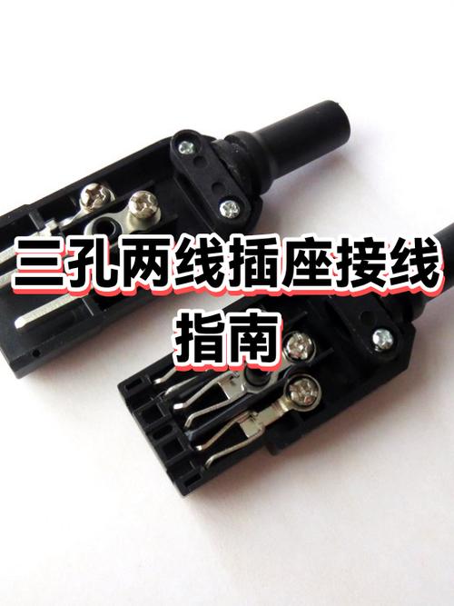3孔插头接2线怎么接线缩略图