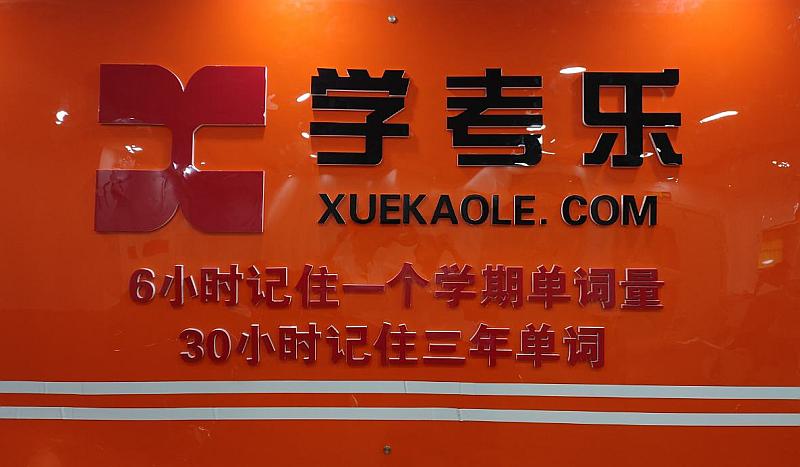 学考乐英语收费多少