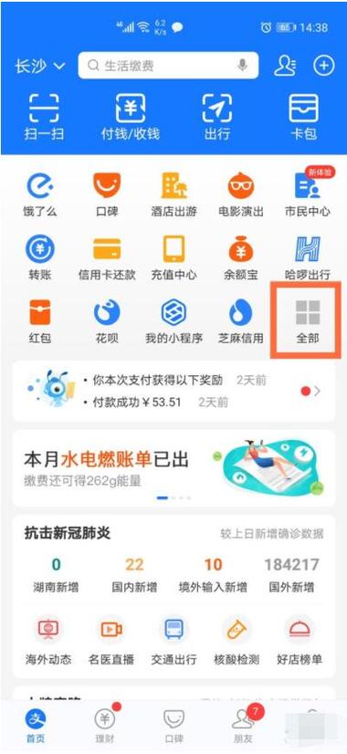 支付宝怎么绑定两个电费号
