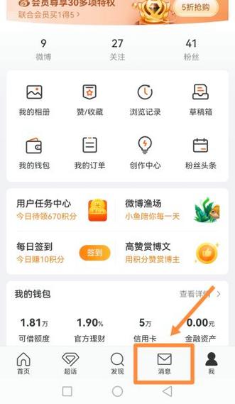 微博主页怎么隐藏加入的群