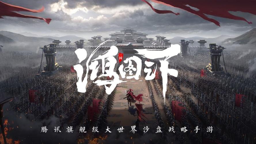 鸿图之下官网入口