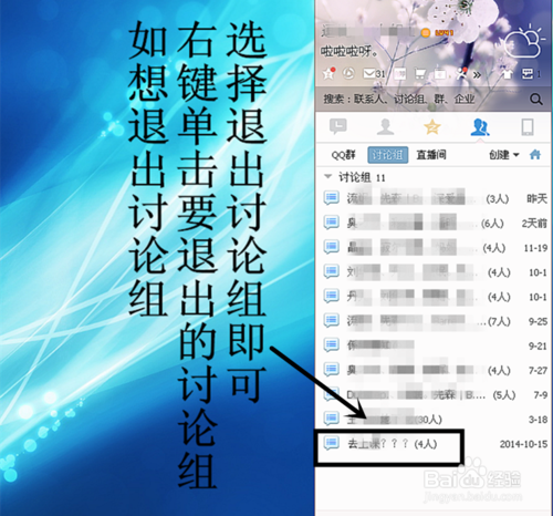 qq怎样创建讨论组