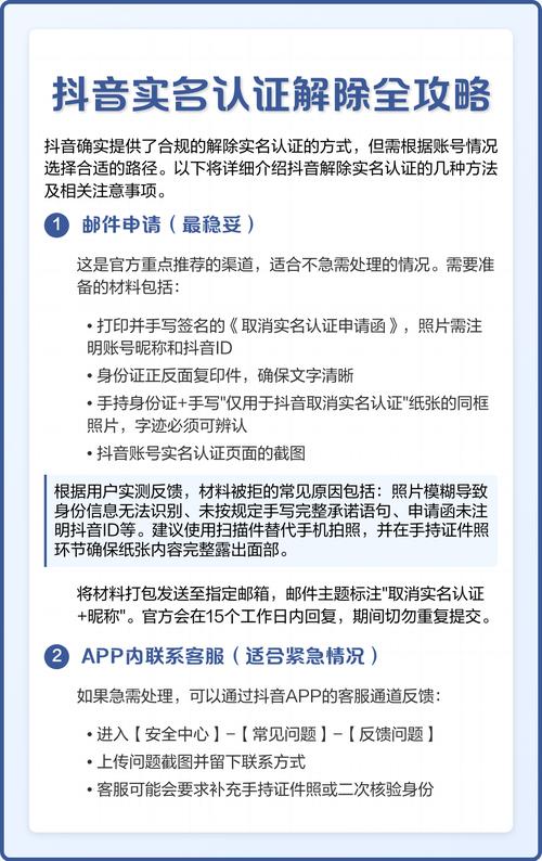 app实名认证怎么注销