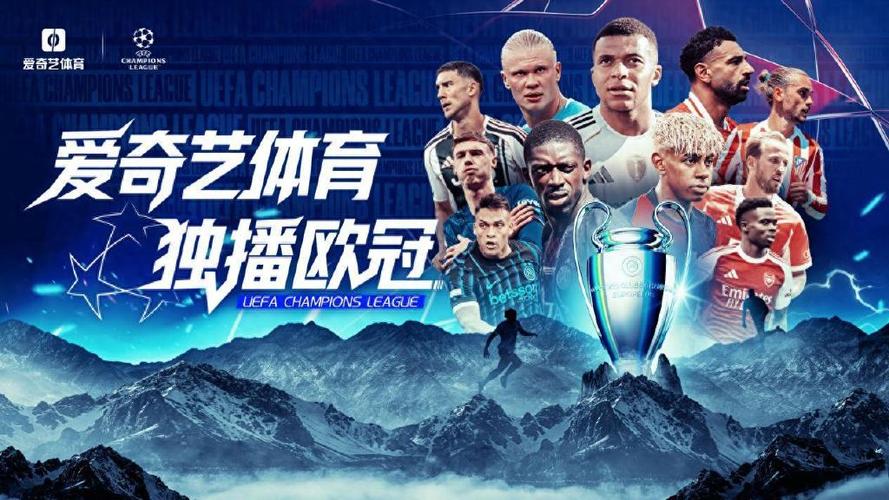 爱奇艺体育欧冠直播游戏截图