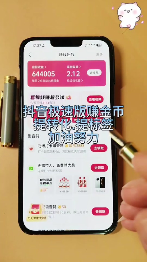 抖音极速版赚钱助手怎么添加到桌面图标