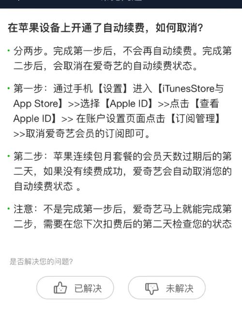 苹果怎样关闭爱奇艺自动续费会员缩略图