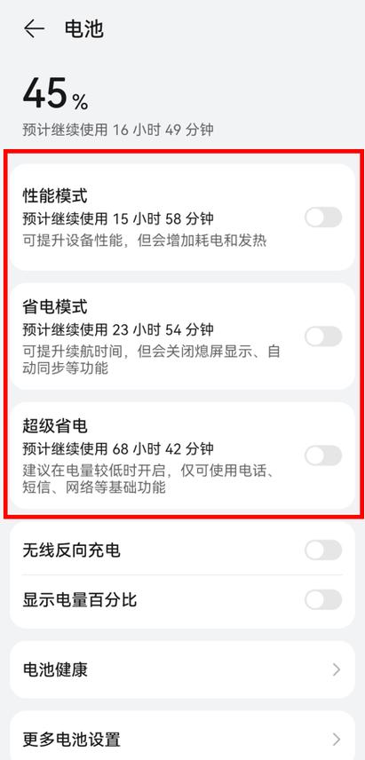 如何省电