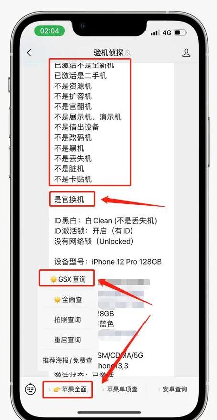 官换机和正常手机区别