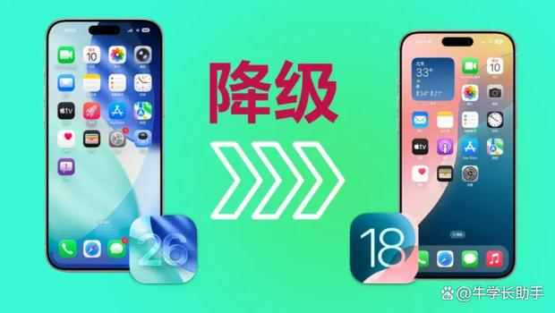 苹果26系统降级最简单方法