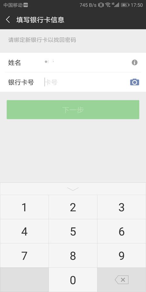 微信支付密码忘了怎么办没银行卡游戏截图