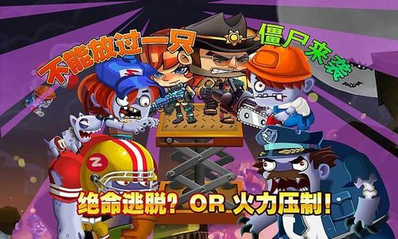 僵尸大逃亡无限金币版