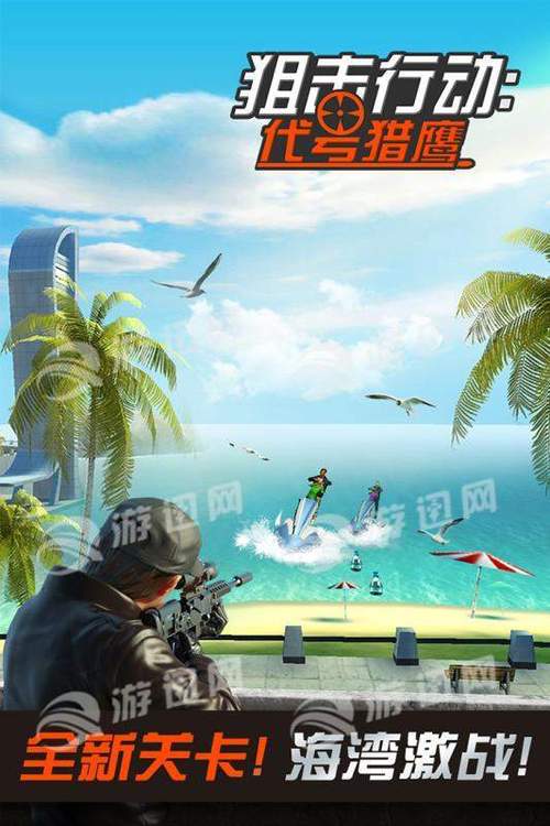 狙击行动:代号猎鹰360版7723下载