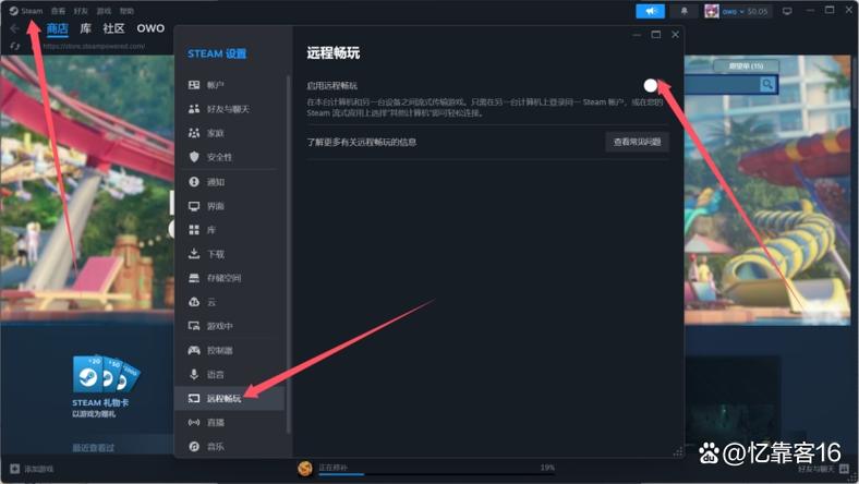 steam如何远程