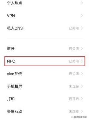 vivo的nfc在手机什么位置截图
