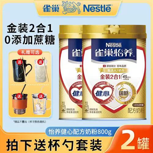雀巢金装健心2合1中老年奶粉怎么样