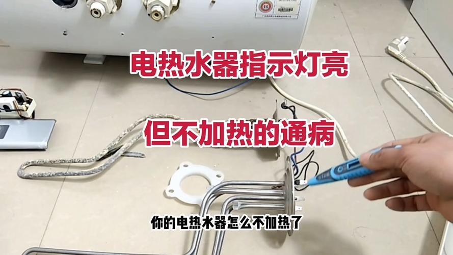 热水器不加热怎么维修视频