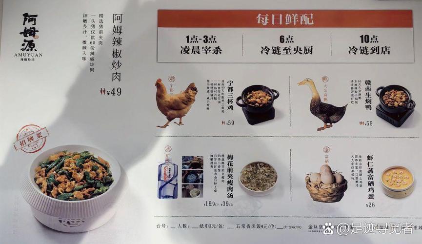 阿姆源菜单