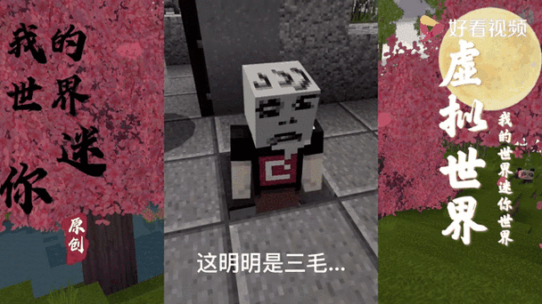 我的世界视频 爆笑图标
