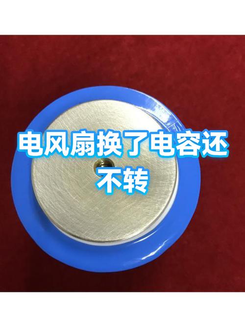 电风扇转速慢换了电容还是不行