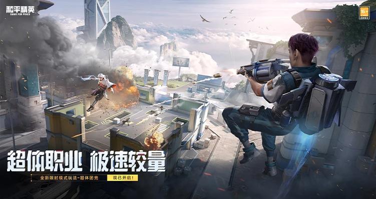 和平精英集结动画