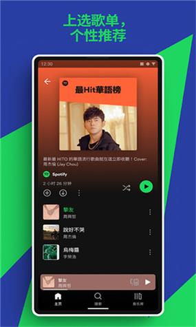 Spotify最新版下载
