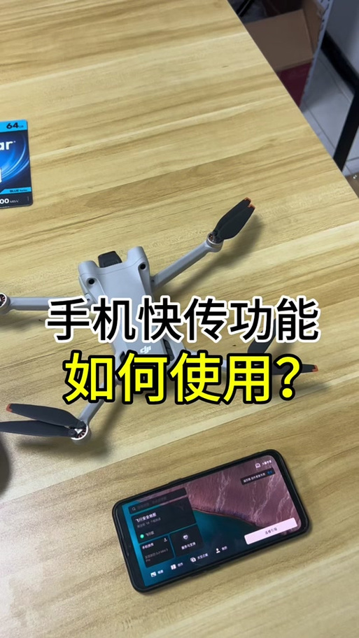 大疆无人机怎么解绑手机