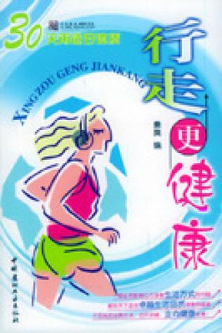 走走更健康的图片