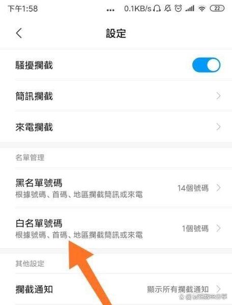 vivo怎么设置白名单