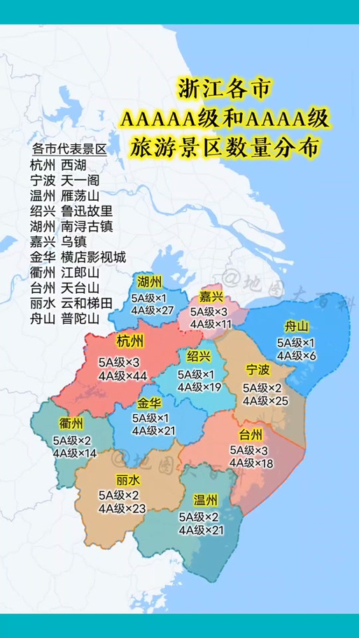 浙江旅游地图景点分布