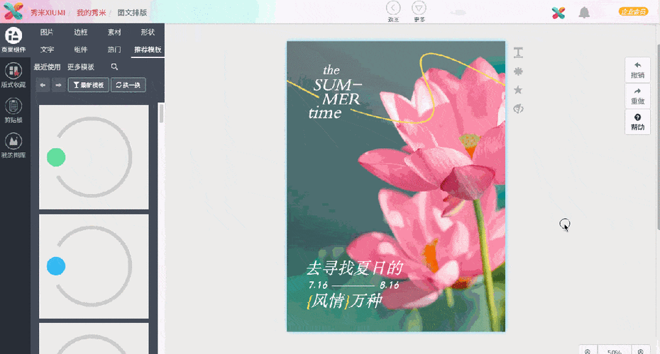 秀米中怎样在图上叠加动态图